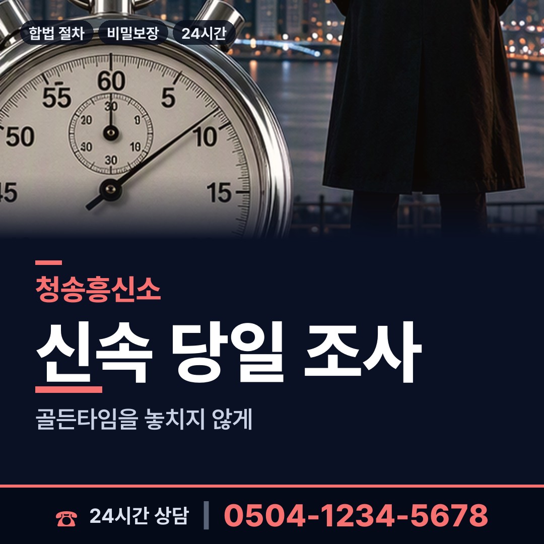 청송 부남면 당일출장 상담 안내