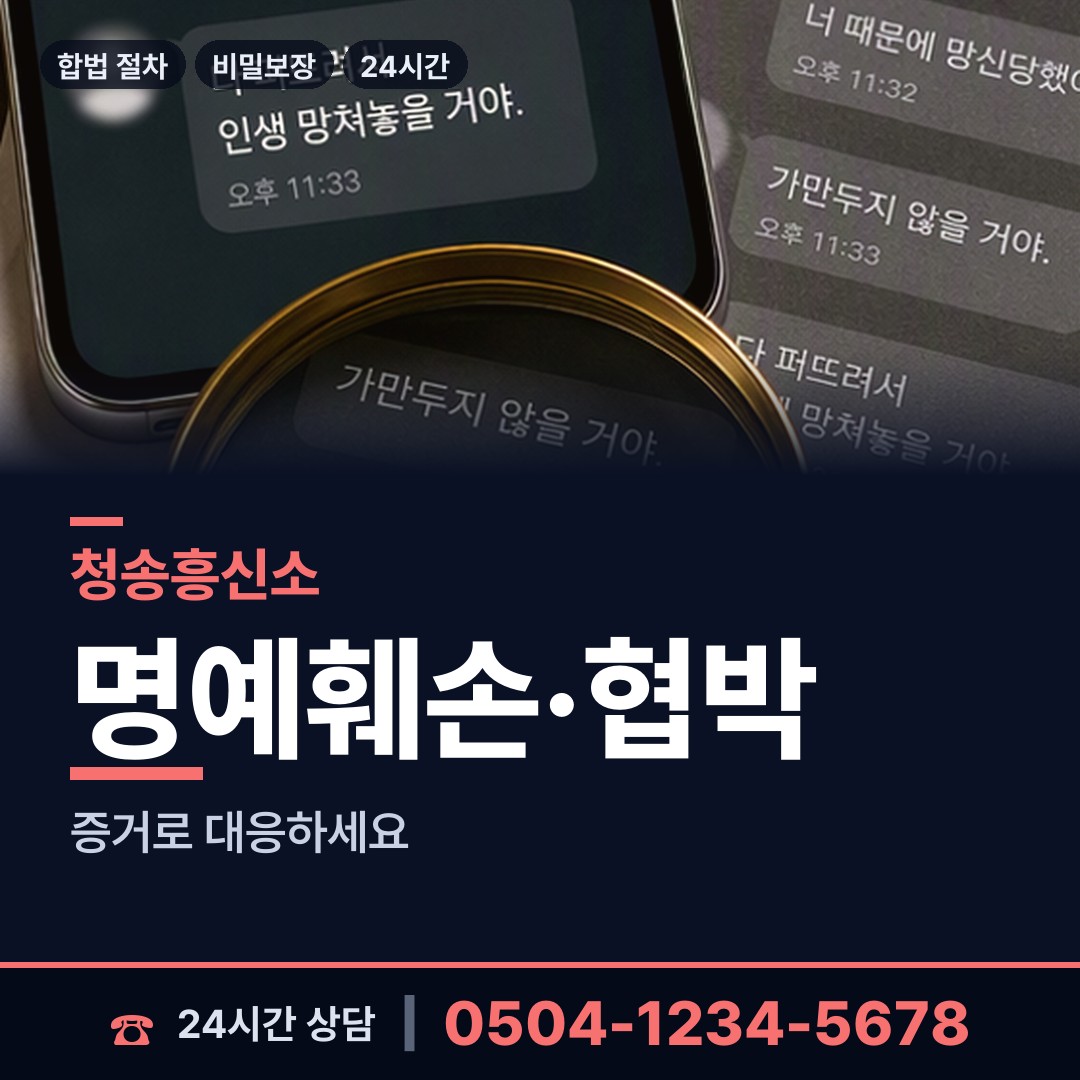 청송 부남면 횡령조사 상담 안내