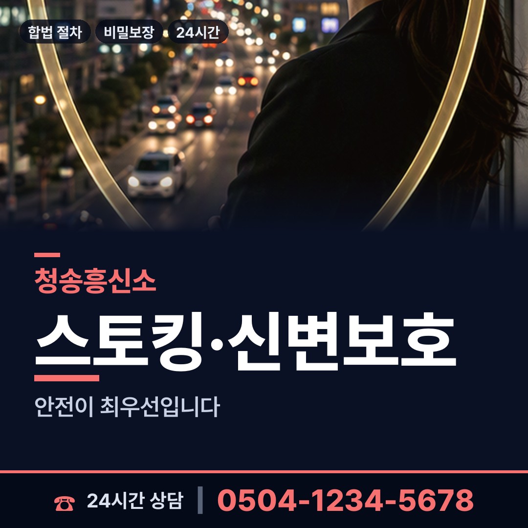 청송 부남면 주말조사 상담 안내